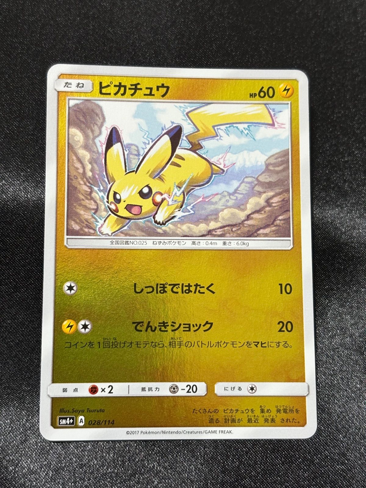 ポケモンカード ピカチュウ 028/114 GXバトルブースト ミラー - メルカリ