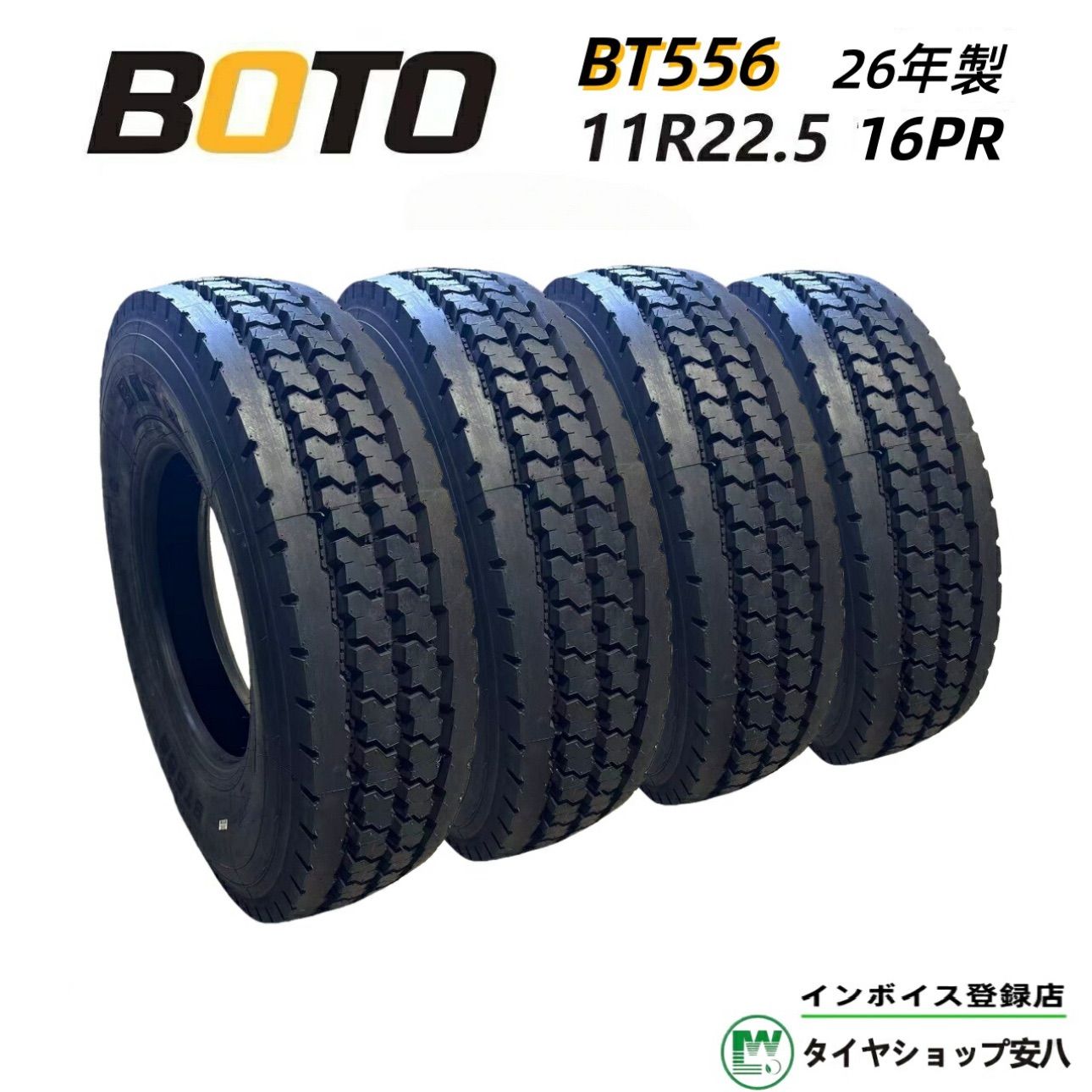 2026年製　11R22.5 16PR BOTO BT556 新品　ミックスタイヤ　【 4本セット】高床 大型　トラック　バス　トレーラー等に、