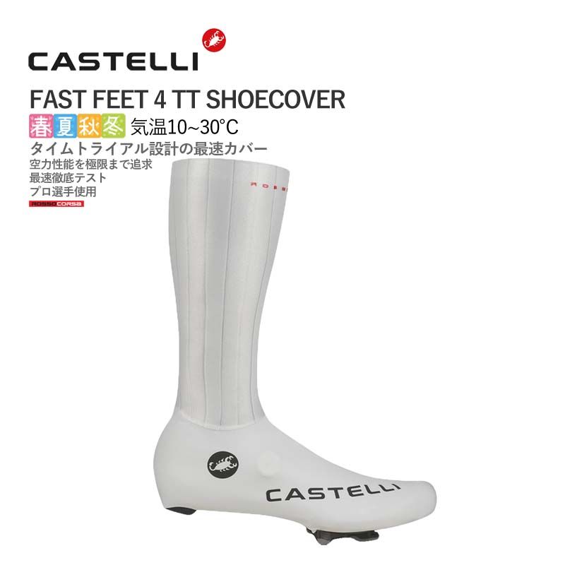 ＜超メルカリ市＞【新品】CASTELLI 26035 FAST FEET 4 TT SHOECOVER カステリ シューズカバー