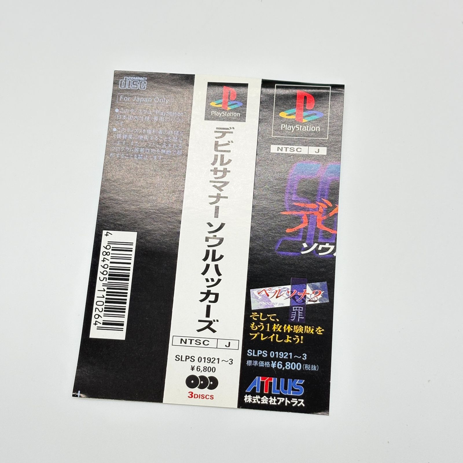 デビルサマナー ソウルハッカーズ PS1 ATLUS アトラス Devil Summoner