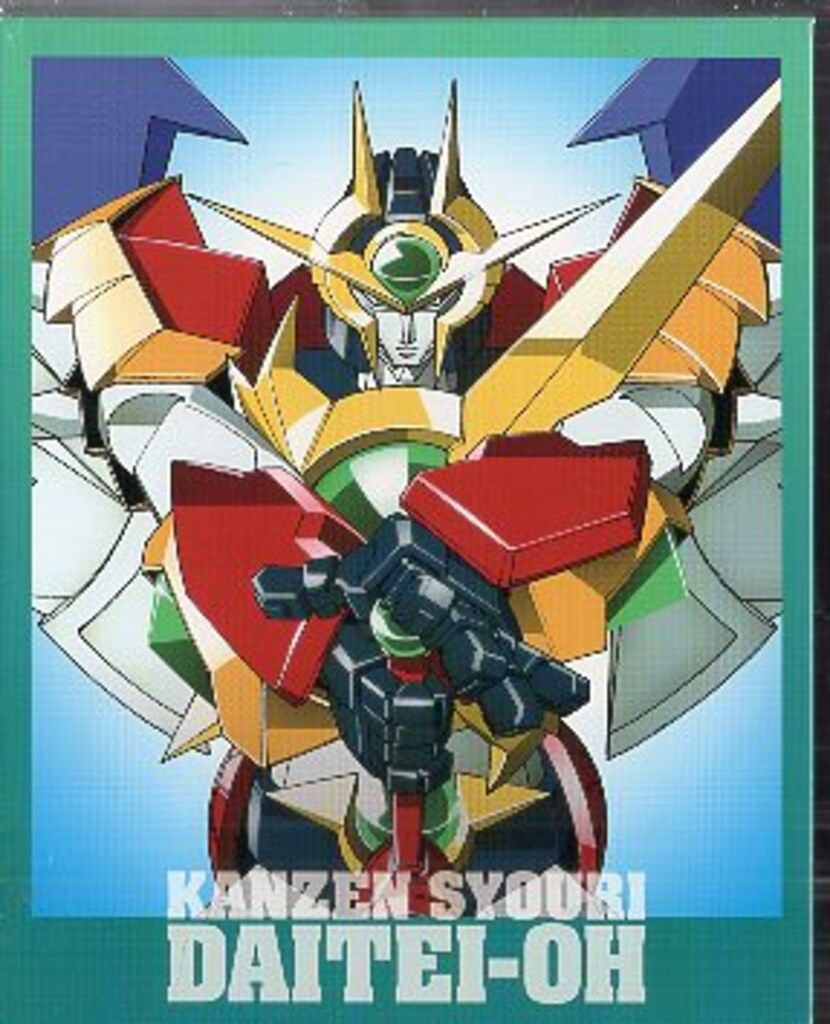 NBCユニバーサルエンターテイメント アニメBlu-ray 完全勝利ダイテイオー プロモーションディスク完全勝利ver.
