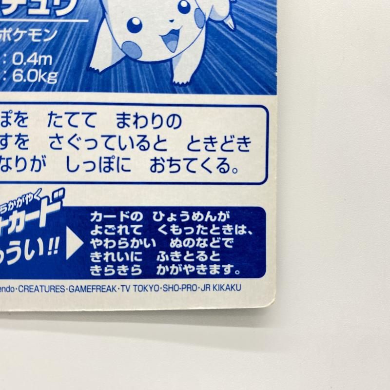 中古】 現状品) Meiji ポケモン きらきらかがやく 新ゲットカード