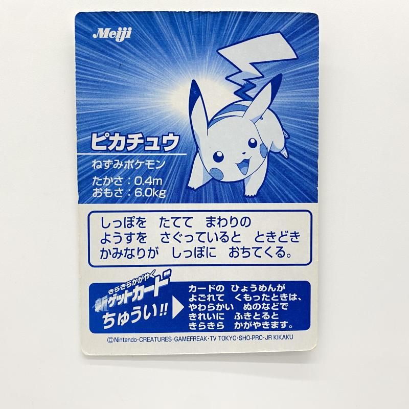 中古】 現状品) Meiji ポケモン きらきらかがやく 新ゲットカード