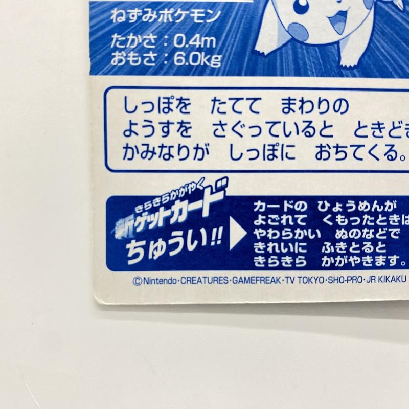 中古】 現状品) Meiji ポケモン きらきらかがやく 新ゲットカード