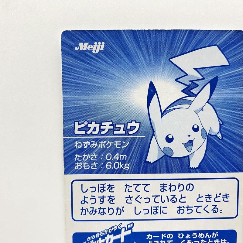 中古】 現状品) Meiji ポケモン きらきらかがやく 新ゲットカード