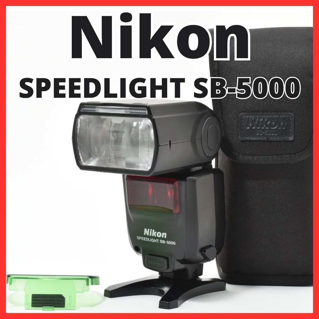 C30[7524B]17★極美品★ ニコン Nikon SPEEDLIGHT SB-5000