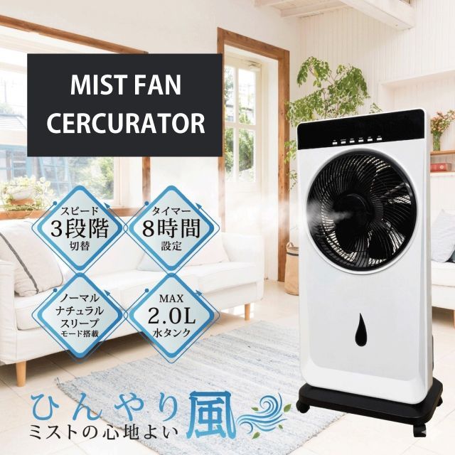 HIRO ミストファンサーキュレーター 扇風機 冷風機 冷風扇 スポットクーラー リモコン付き キャスター付き スピード3段階切替 タイマー8時間 2.0L水タンク ノーマル ナチュラル スリープモード HT-MF20 送料無料