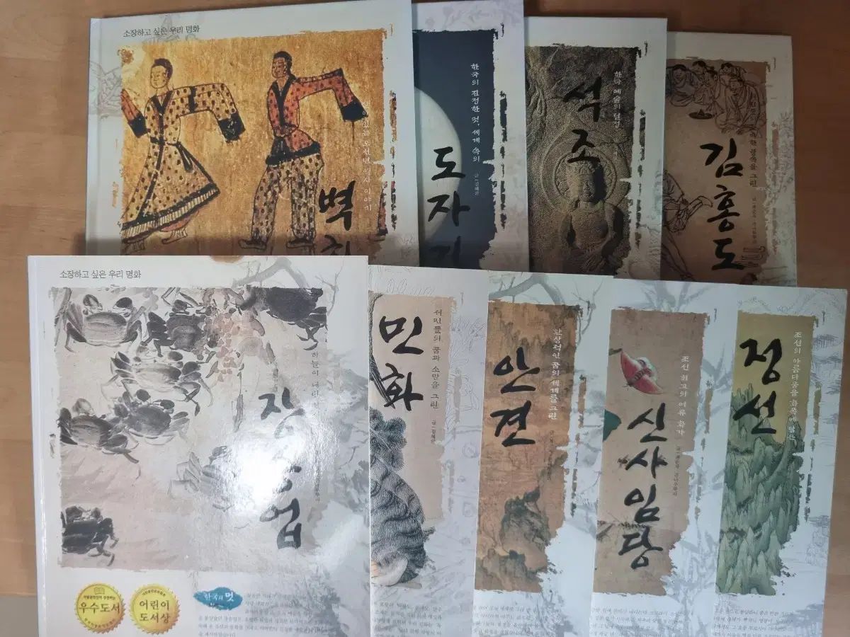 韓国ピアーゼ 所蔵したいウリ名画9巻
