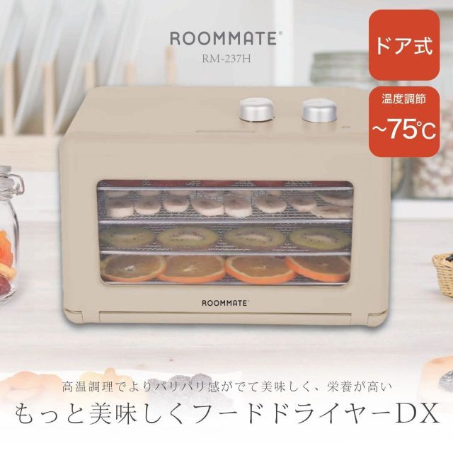 フードドライヤー ベージュ (W)290×(D)241×(H)204mm 食品乾燥機 ドライフルーツメーカー 4段 温度調節 金属トレイ 発酵食品 ヨーグルト 甘酒 ジャーキー 無添加 おやつ ペット ドア式 コンパクト 送料無料