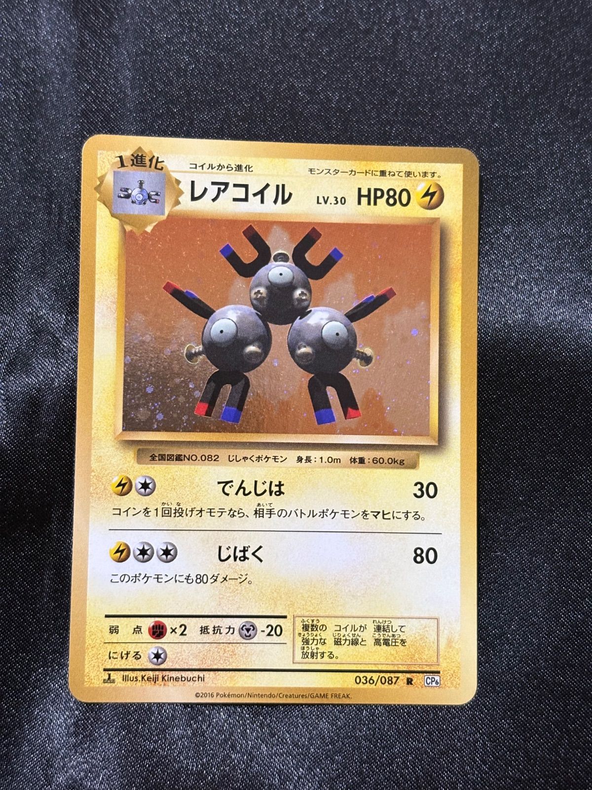 ポケモンカード レアコイル CP6 旧裏 20th 036/087 - メルカリ