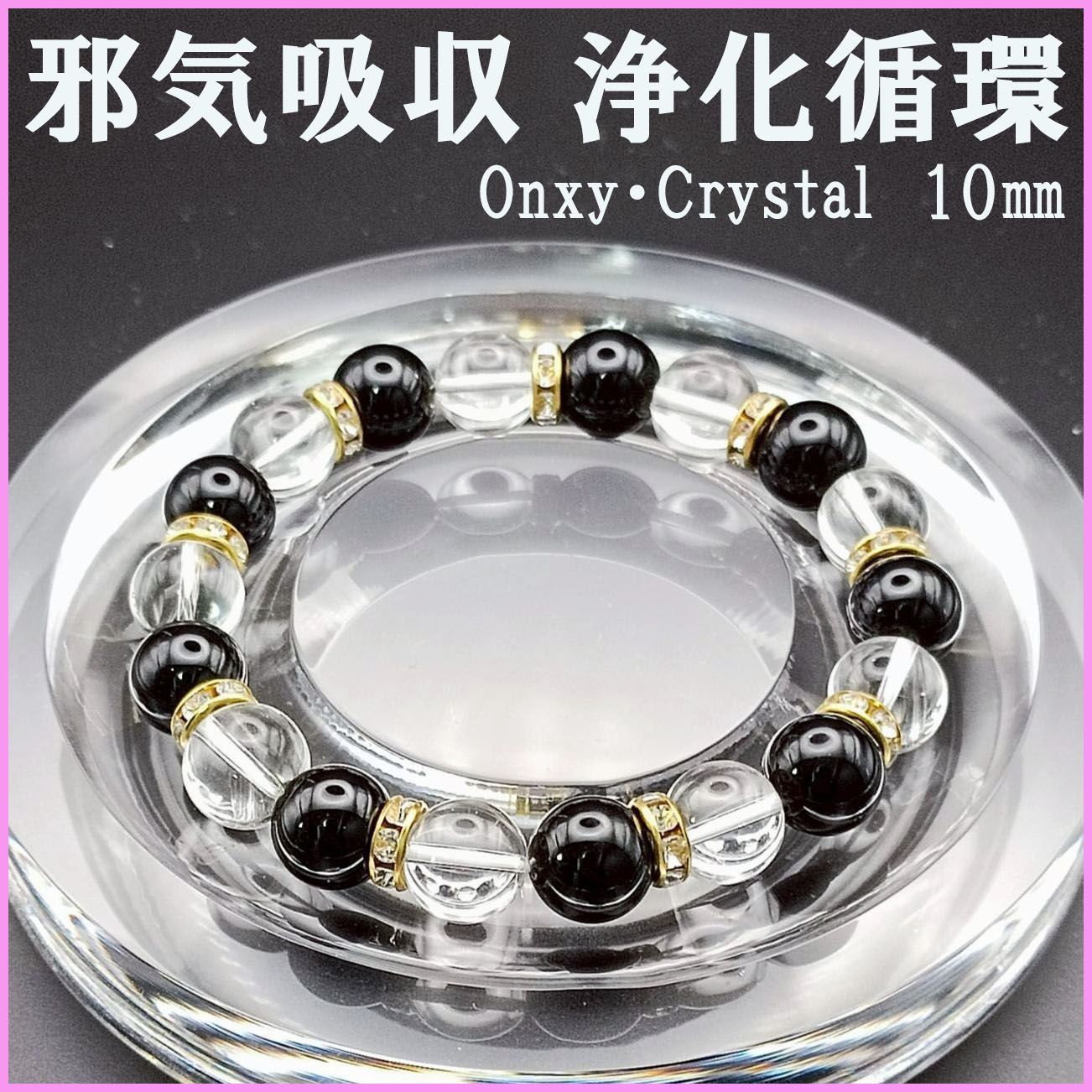 №08 オニキス 水晶 天然石 パワーストーン ブレスレット - メルカリ