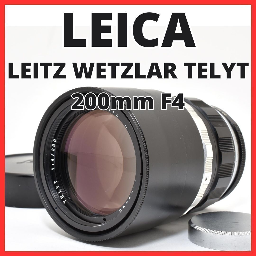 D03[7571]7 ライカ LEICA LEITZ WETZLAR TELYT 200mm F4