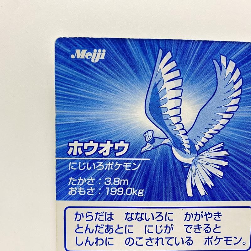 中古】 現状品) Meiji ポケモン きらきらかがやく 新ゲットカード