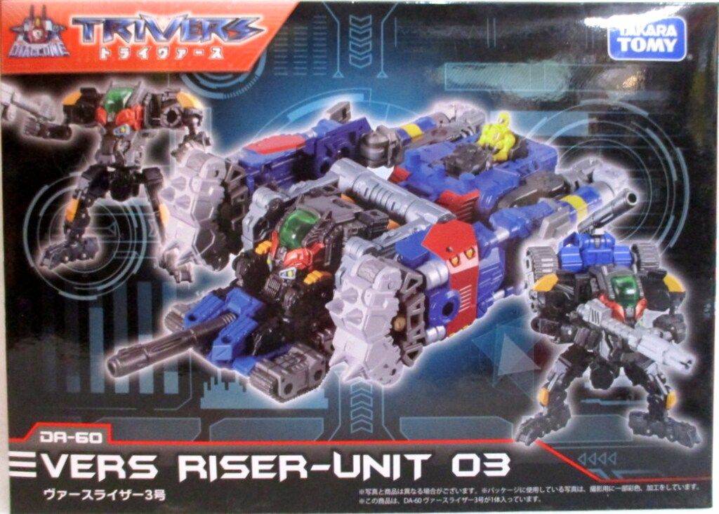 タカラトミー ヴァースライザー3号 DA60