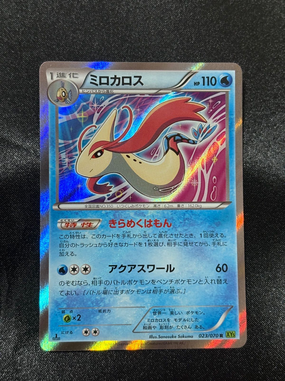 ポケモンカード ミロカロス R 023/070 タイダルストーム - メルカリ