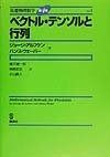 基礎物理数学 vol.1 第4版 (KS理工学専門書)