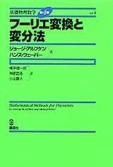 基礎物理数学 vol.4 第4版 (KS理工学専門書)