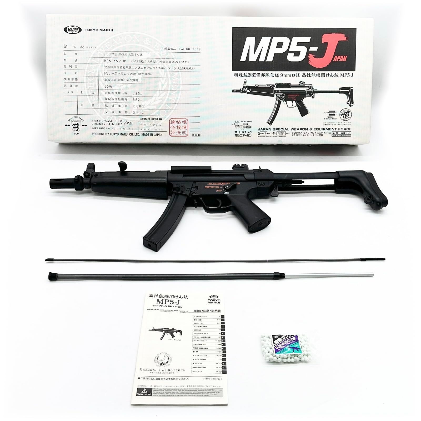 東京マルイ No78 H&K MP5-J 18歳以上スタンダード電動ガン ○598