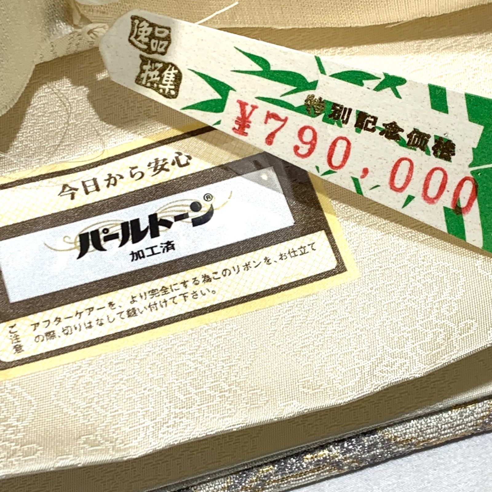 兎6 特選逸品 未仕立て 老舗 帯匠誉田屋 誉田屋源兵衛 金唐草 装飾唐花 