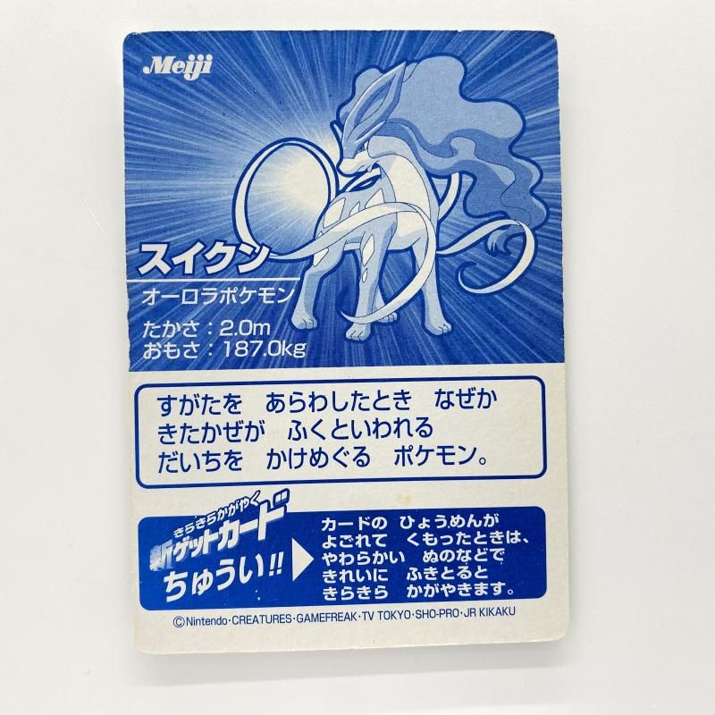 中古】 現状品) Meiji ポケモン きらきらかがやく 新ゲットカード