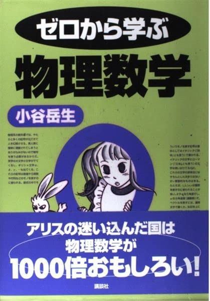 【naoki  】物理 数学3点セット ゼロから学ぶ物理数学 (ゼロから学ぶシリーズ)-公式 ページ 新品