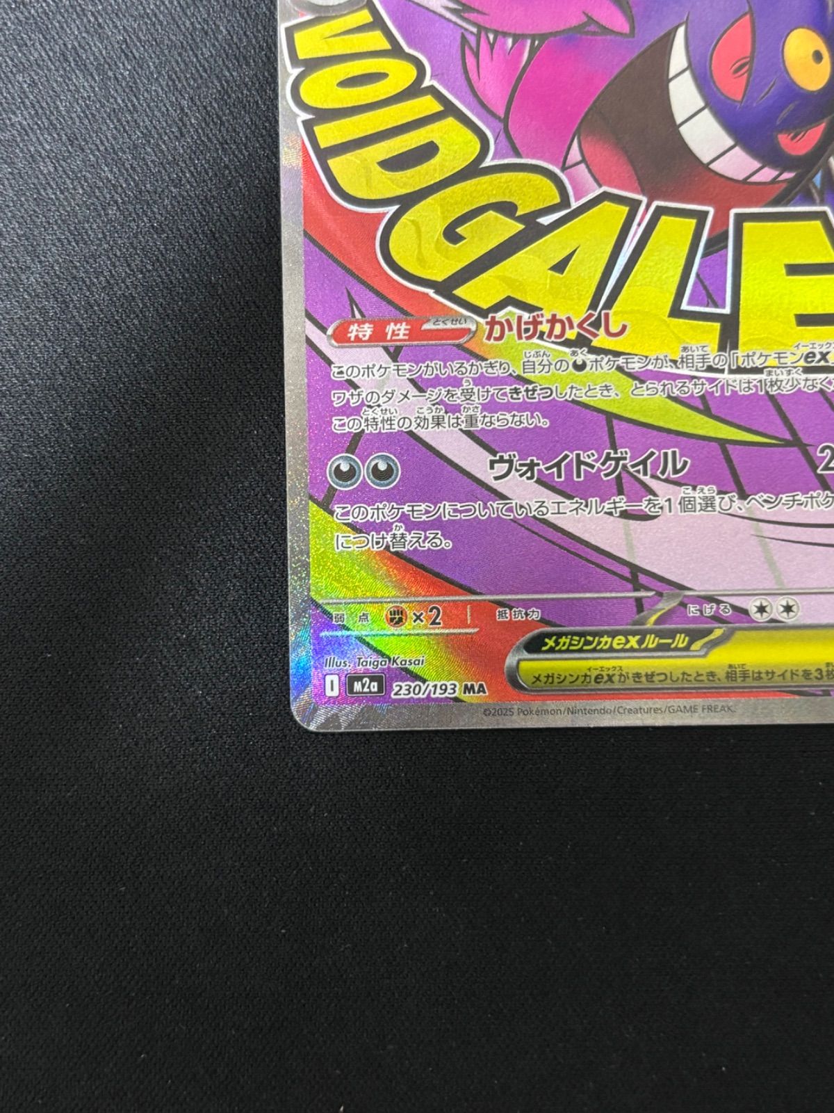 メガゲンガーex MA [M2a 230/193](ハイクラスパック「MEGAドリームex