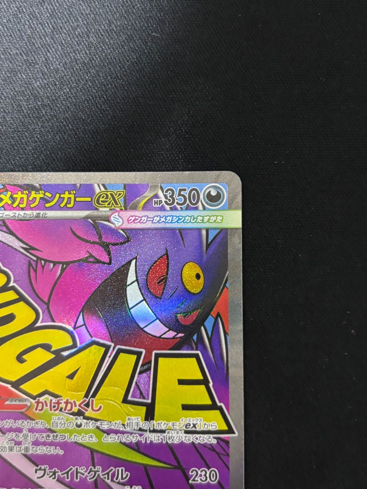 メガゲンガーex MA [M2a 230/193](ハイクラスパック「MEGAドリームex