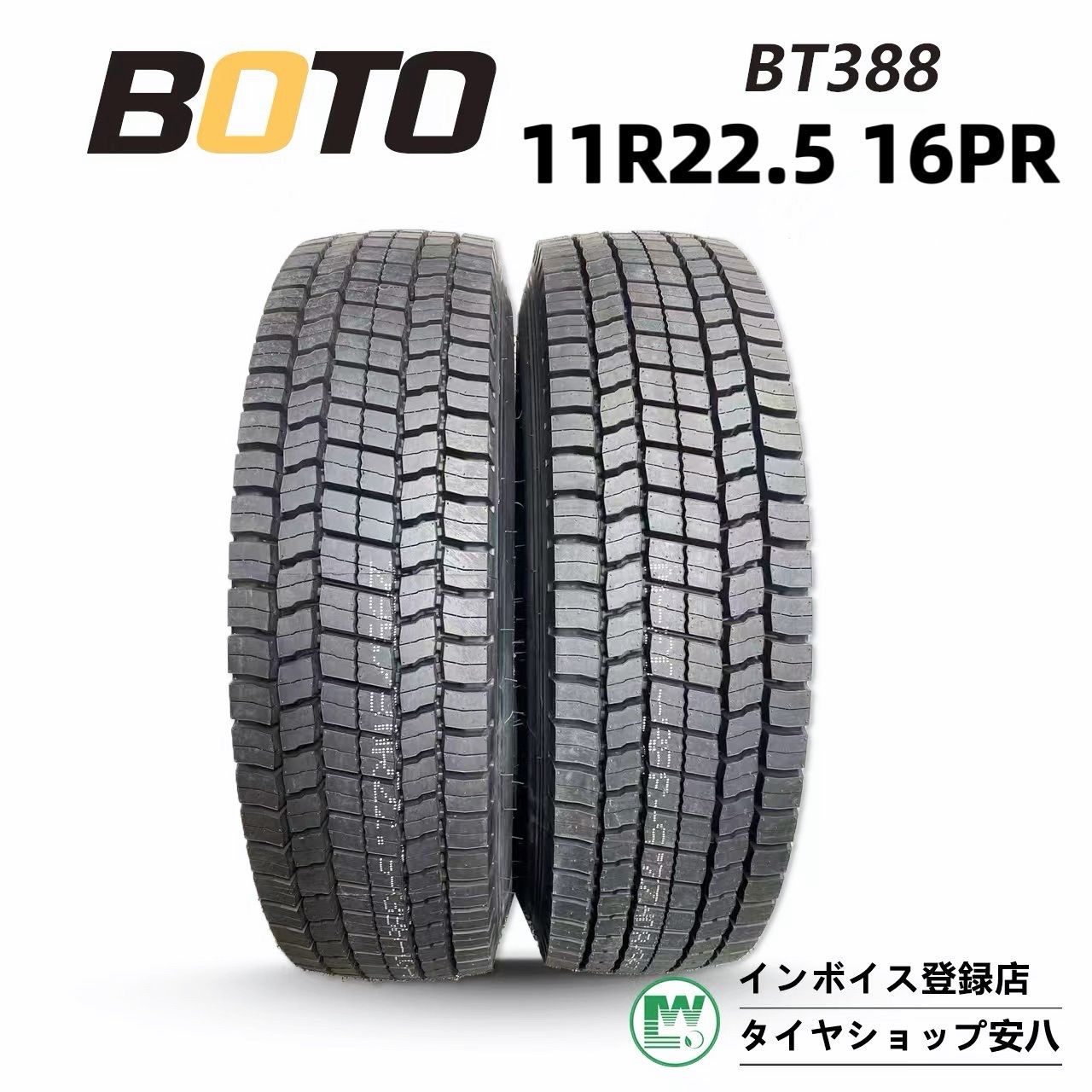 2026年製　11R22.5 16PR BOTO BT388 新品　ミックスタイヤ　【 2本セット】高床 大型　トラック　バス　トレーラー等に、