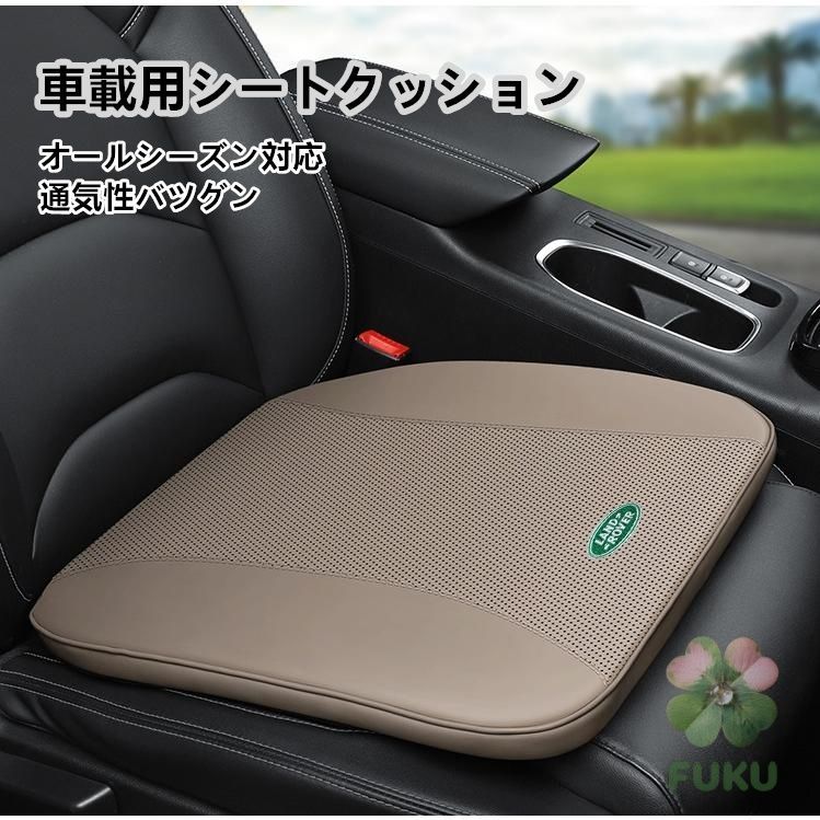 【新品】 ランドローバー ベージュ  車載用シートクッション PUレザー素材 低反発メモリーフォーム 運転席クッション 長時間運転も快適 車内アクセサリー 運転席?助手席兼用  車載便利グッ