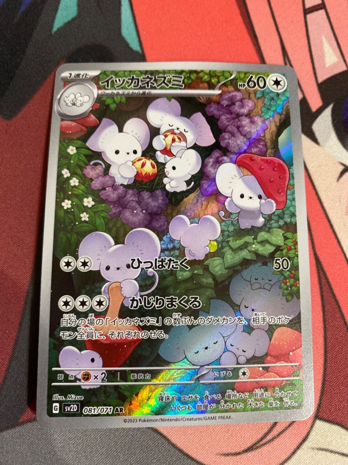 ポケモンカード イッカネズミ ar sv2d - メルカリ