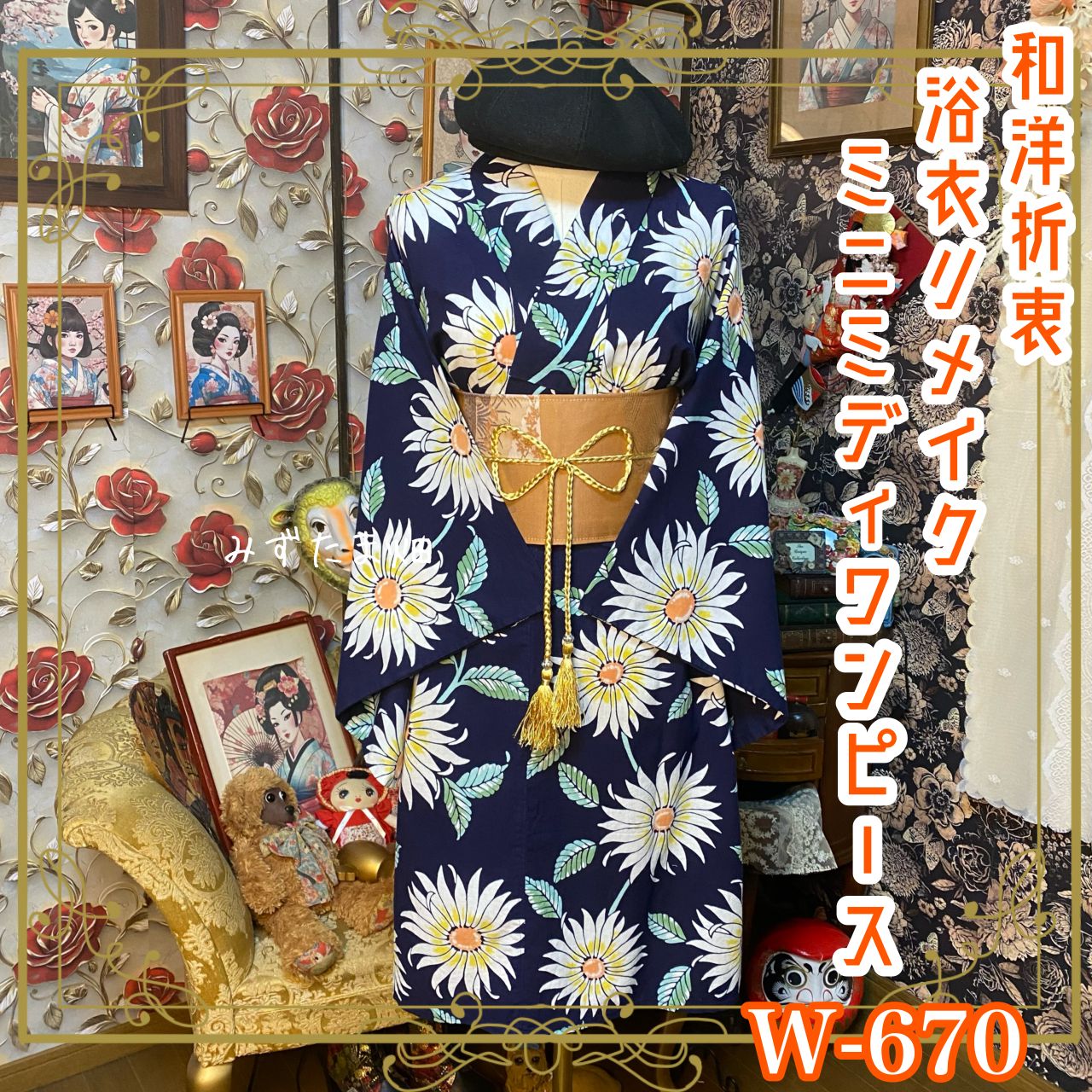 浴衣リメイク ミニミディ ワンピース ドレス 帯サッシュベルト付 和洋折衷 レトロ 古着 ハンドメイド 紺地に大きな向日葵がぱっと咲く W-670
