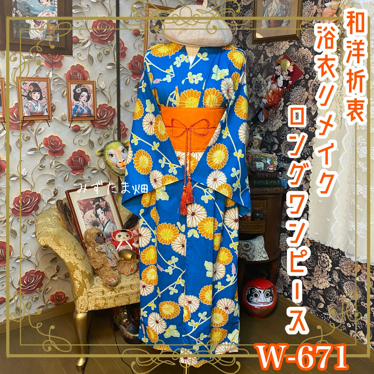 浴衣リメイク ロングワンピース ドレス 帯サッシュベルト付 和洋折衷 レトロ 古着 ハンドメイド 鮮やかなブルーに黄色い花柄が映える W-671