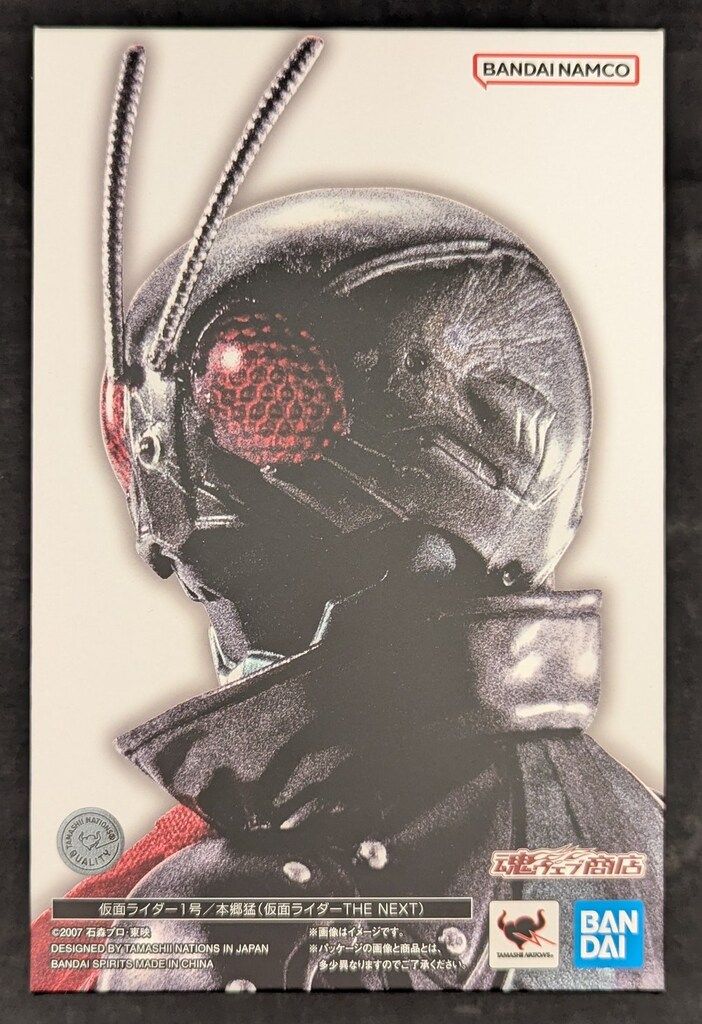 BANDAI SPIRITS S.H.Figuarts 真骨彫製法 仮面ライダーTHE NEXT 仮面ライダー1号/本郷猛(仮面ライダーTHE NEXT)