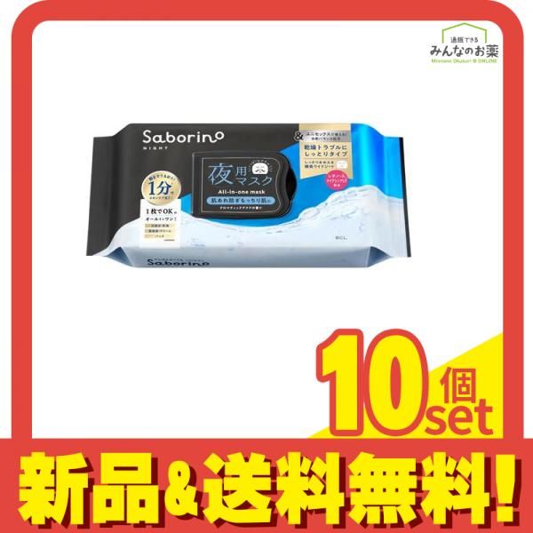 サボリーノ 夜用 お疲れさマスク アンドブラック しっとり 32枚入 10個セット まとめ売り