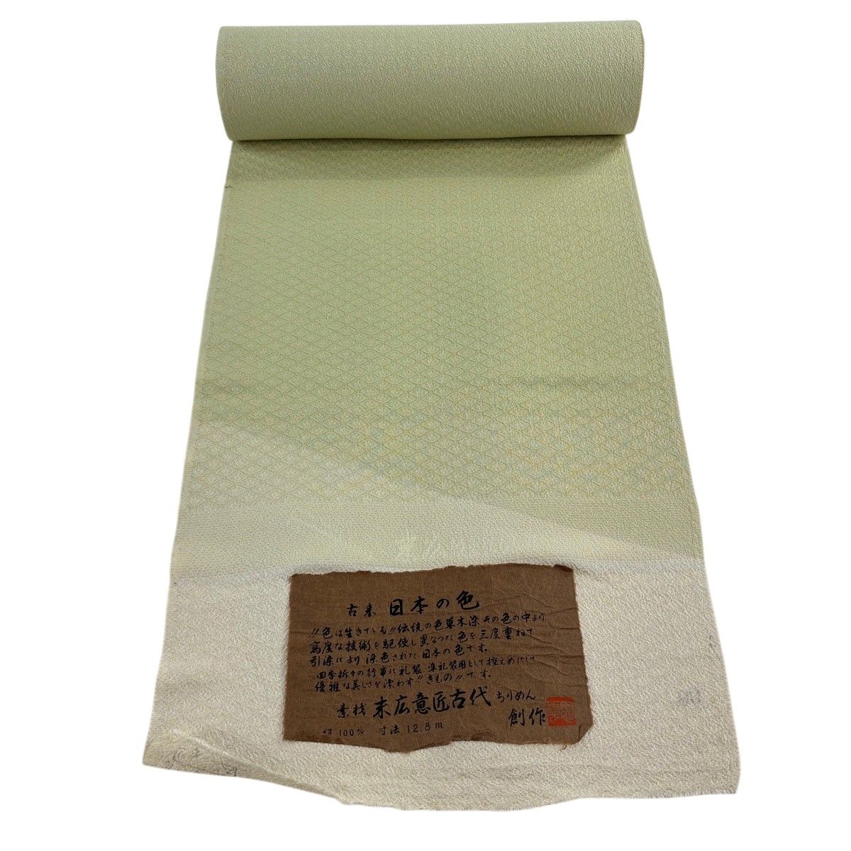 反物 秀品 色無地 落款有 地紋 薄緑 正絹 【中古】
