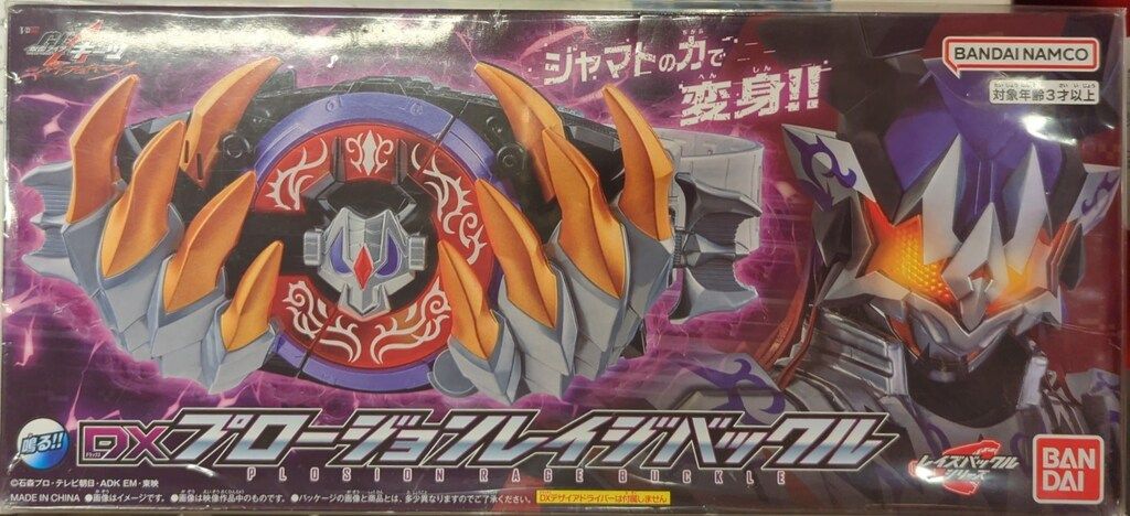 特撮Blu-ray 仮面ライダーギーツ DXプロージョンレイジバックル