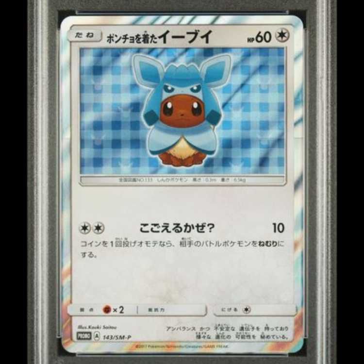 PSA10】 ポンチョを着たイーブイ 《グレイシア》 (プロモ) {143/SM-P