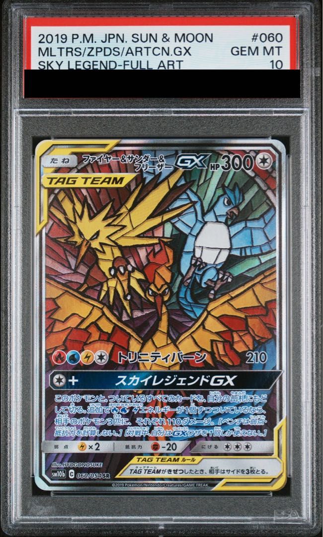 PSA10】ファイヤー＆サンダー＆フリーザーGX SR 060/054 1枚 - メルカリ