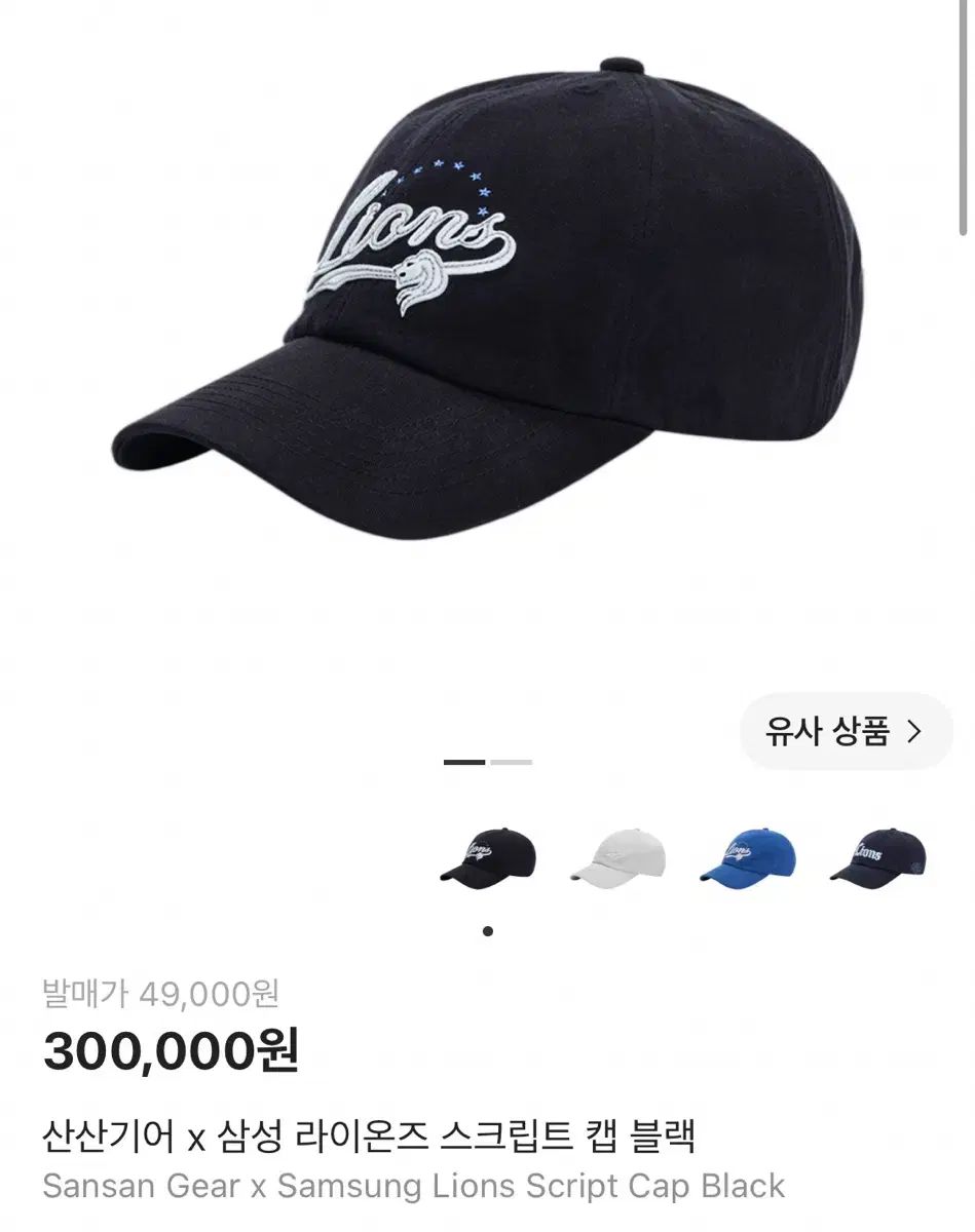 SAN SAN GEAR x SAMSUNG LIONS スクリプト キャップ ブラック ウール 帽子