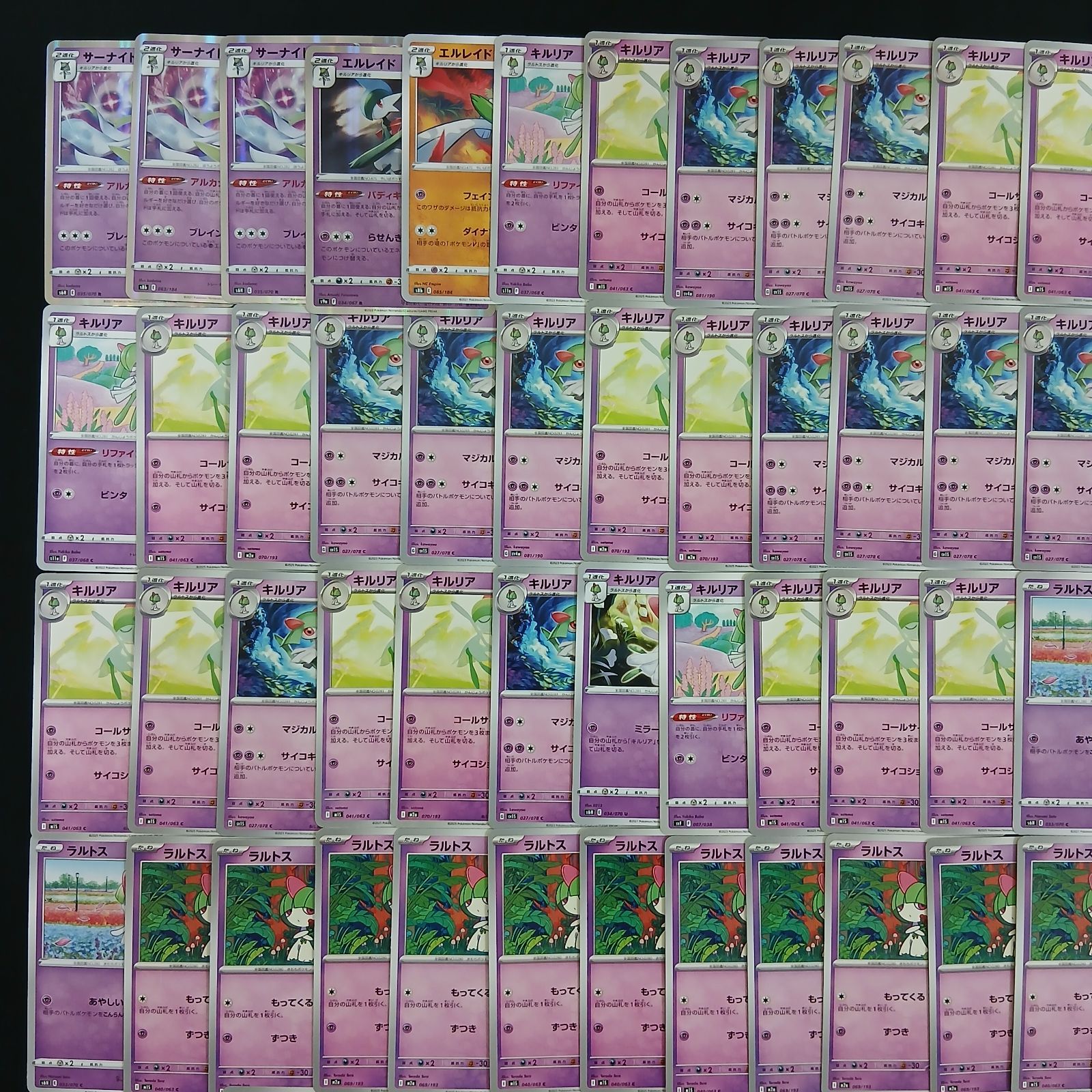 hya167 95枚セット ポケカ ラルトス キルリア サーナイト大量セット 