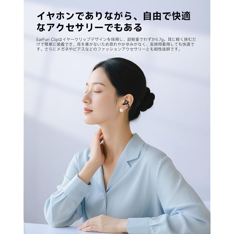 新品】 【VGP 2025 SUMMER 金賞】EarFun Clip イヤーカフ イヤホン
