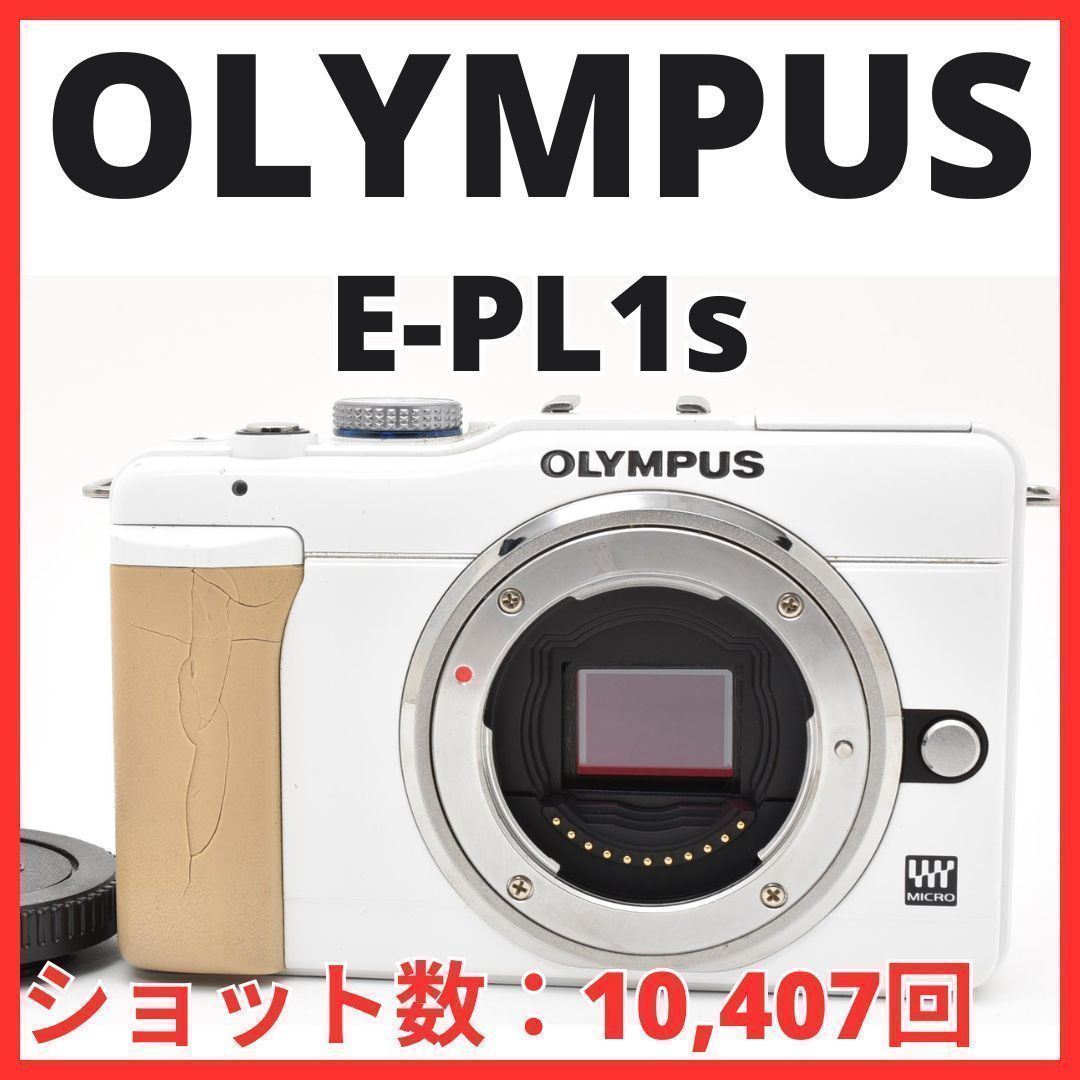 E13[7788]5 オリンパス OLYMPUS E-PL1s ボディ 【ショット数 10，407回