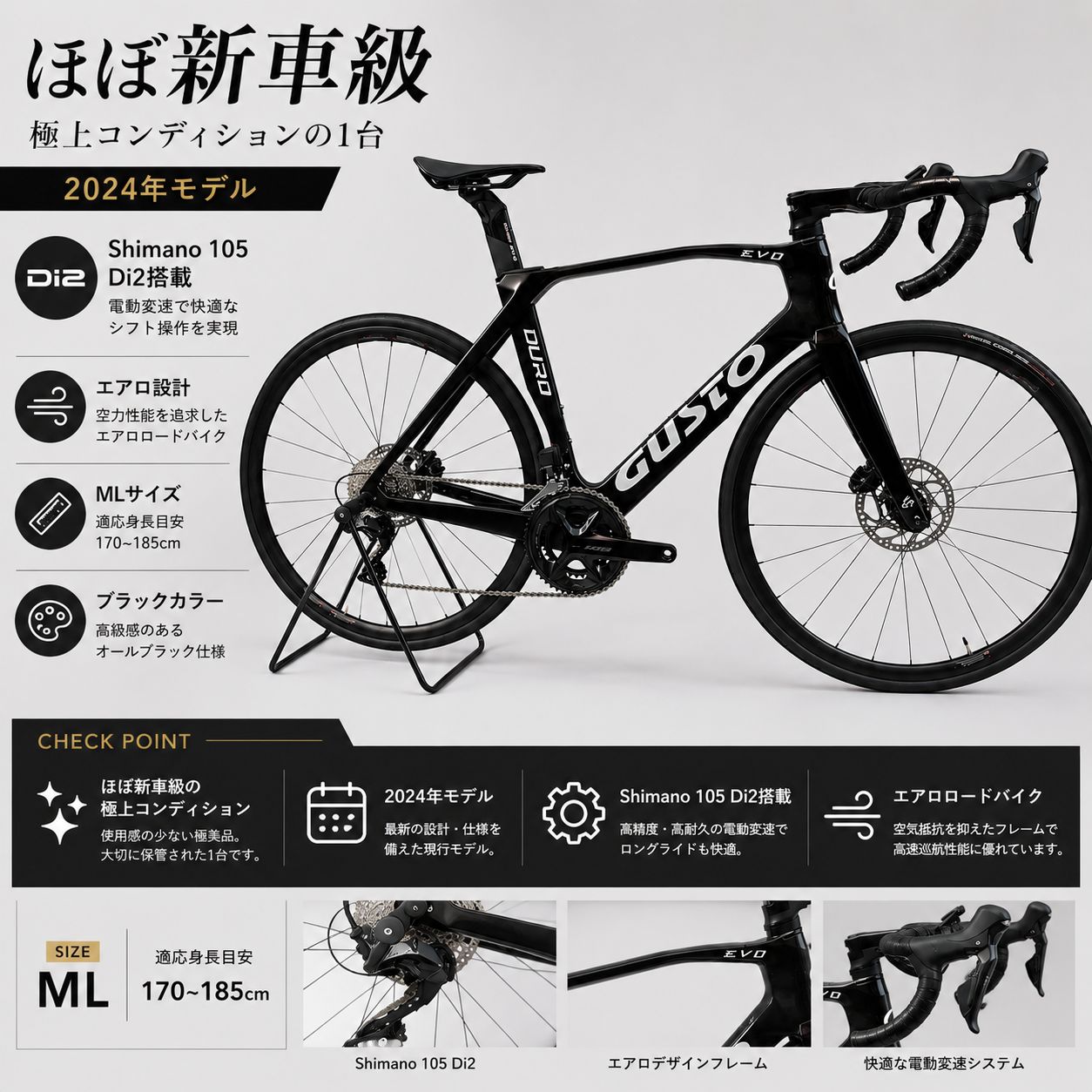 ほぼ新車の極上車両】グスト ロードバイク GUSTO DURO EVO SPORT 105