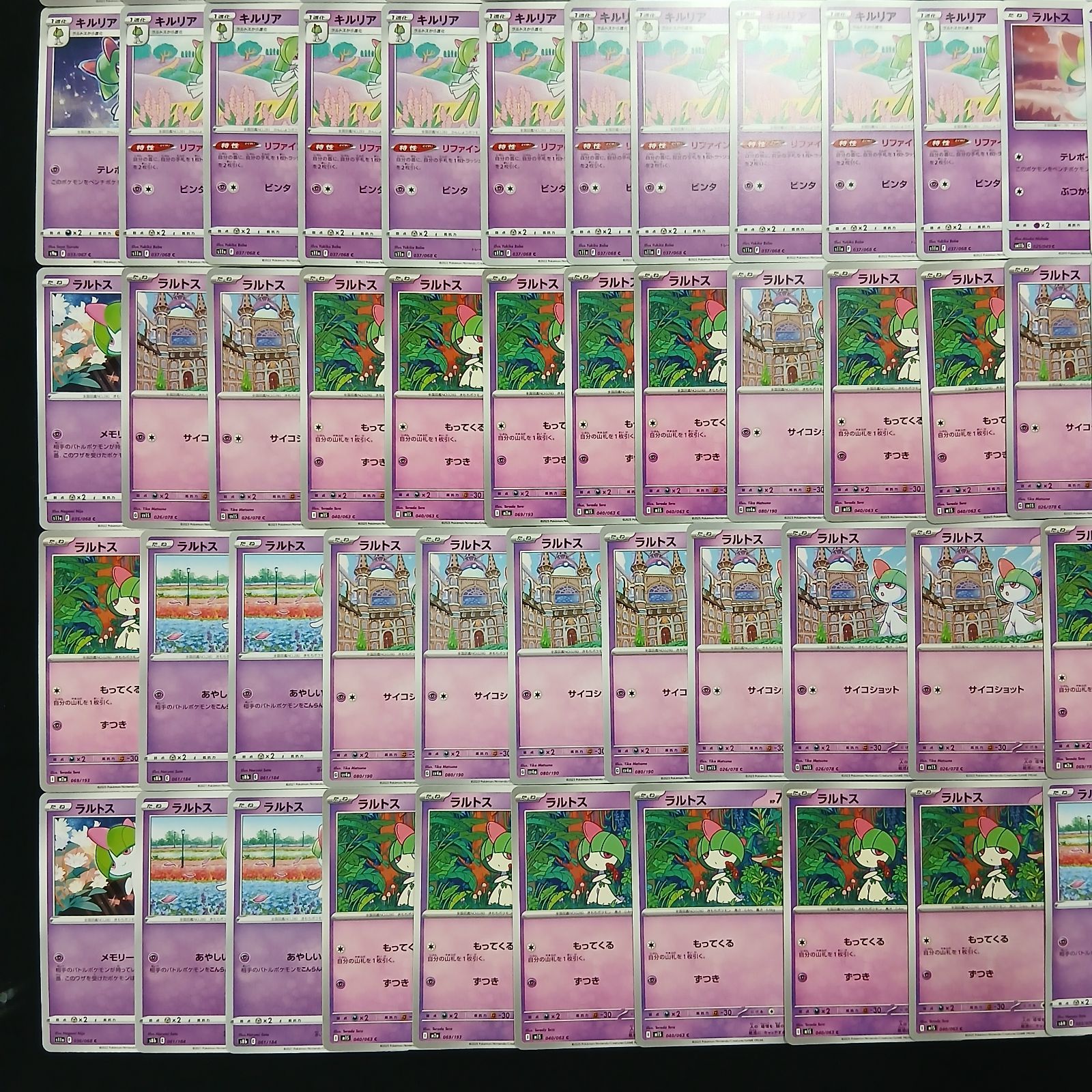 hya199 95枚セット ポケカ ラルトス キルリア サーナイト 大量セット