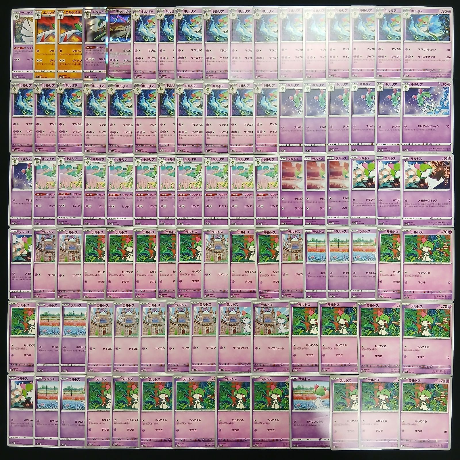 hya199 95枚セット ポケカ ラルトス キルリア サーナイト 大量セット