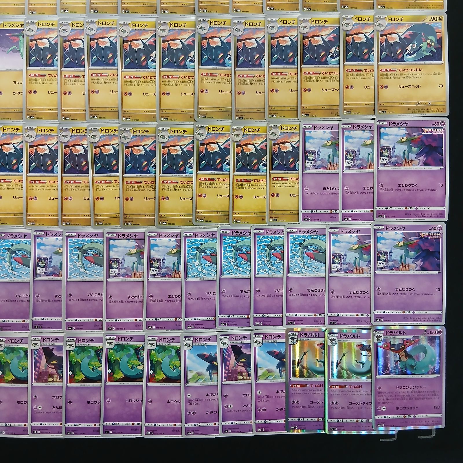 hya221 100枚セット ポケカ ドラメシヤ ドロンチ ドラパルト 大量