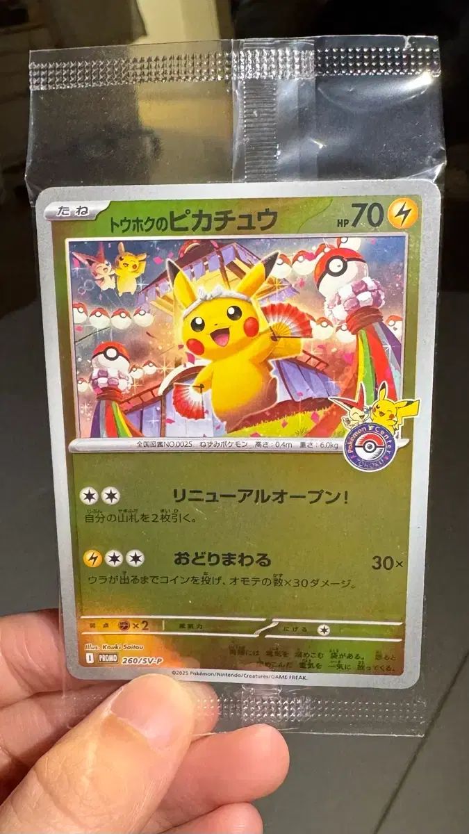 (未開封) ポケモン TCG 東北のピカチュウ P スカーレット&バイオレット プロモカード
