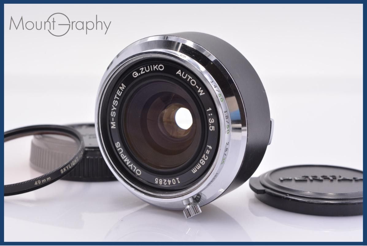 【動作保証】 オリンパス Olympus M-SYSTEM AUTO-W 28mm F3.5 前後キャップ&レンズフィルター&フード付 同梱無料 #yk8414