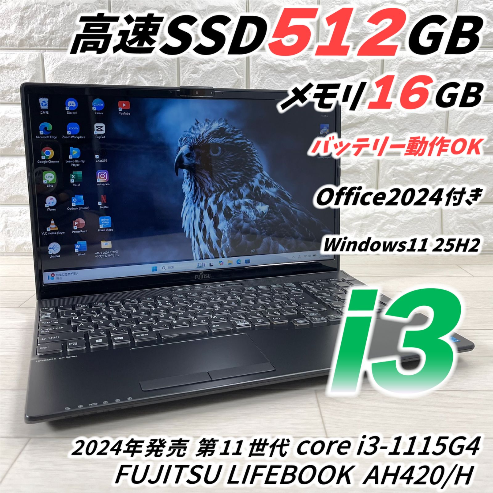 2024年モデル 富士通 LIFEBOOK 第11世代 Corei3 1115G4 NVMeSSD512GB メモリ16GB オフィス2024 Windows11ノートパソコン 827