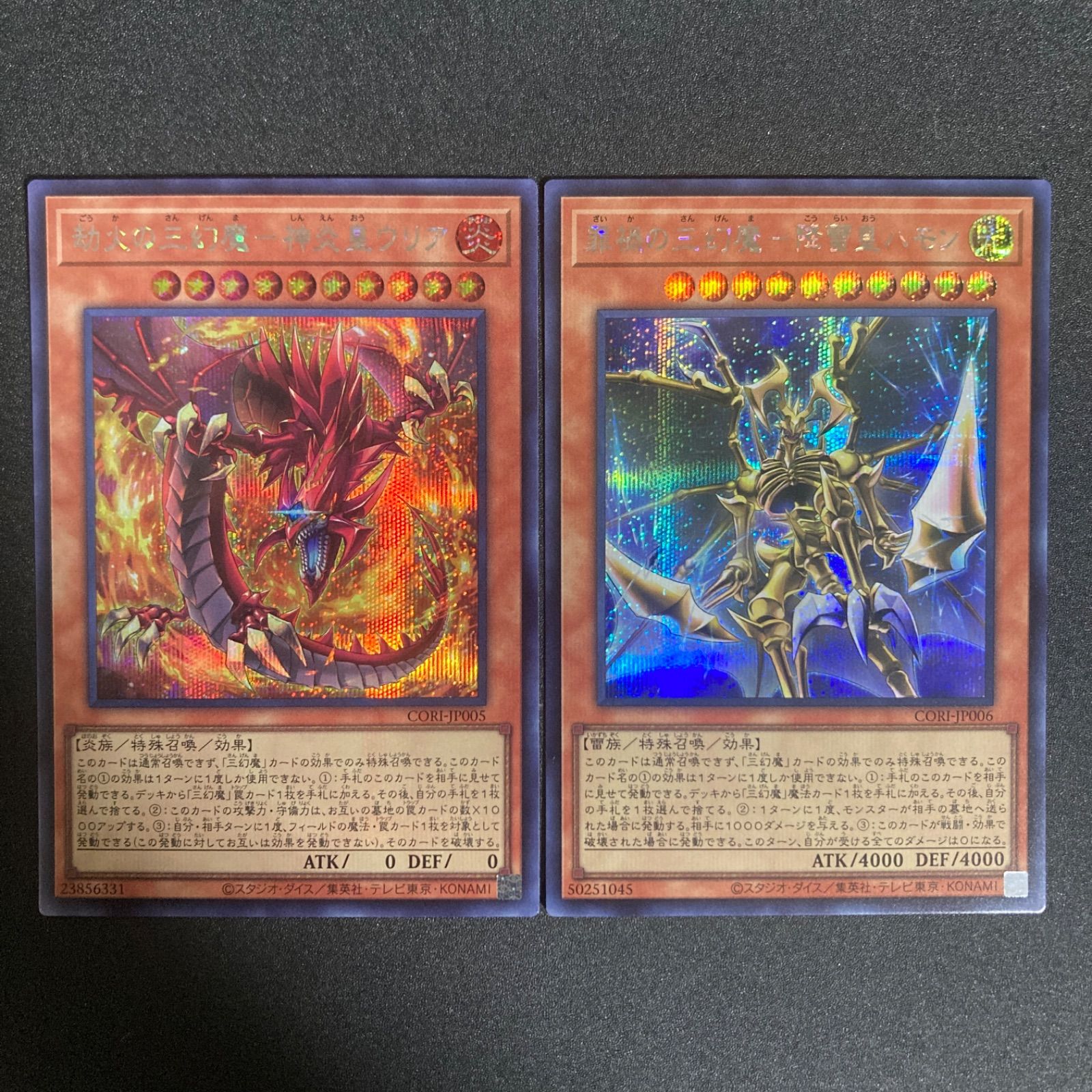 PSA10 連番 三幻魔 シークレット BF0603_ 劫火の三幻魔神炎皇ウリア シークレット CORI-JP005 罪禍の三